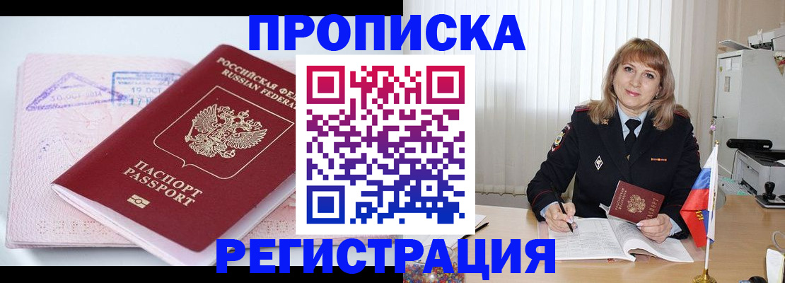 временная регистрация для школы в Нефтегорске