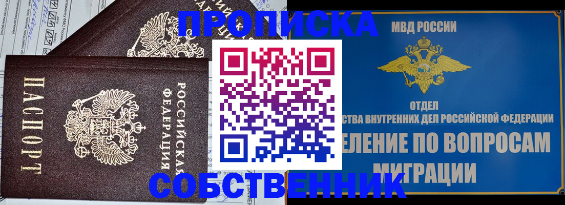 прописка в Нефтегорске